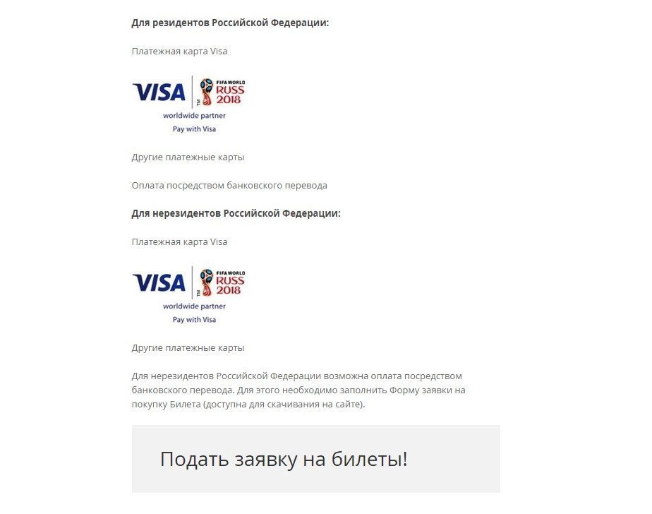 Билеты на финал чемпионата мира по футболу