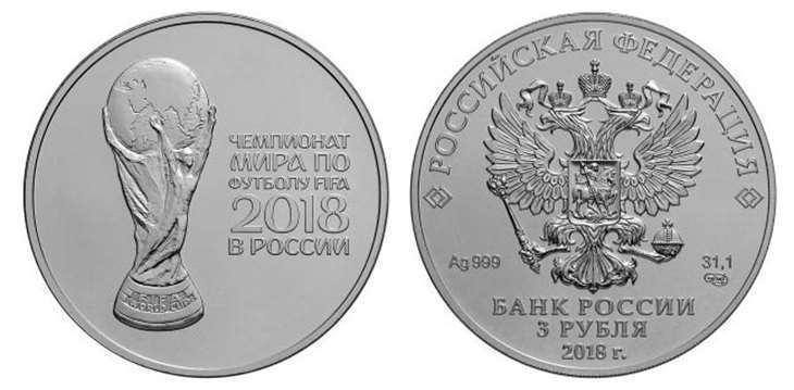 Серебряная монета 3 рубля к ЧМ по футболу 2018